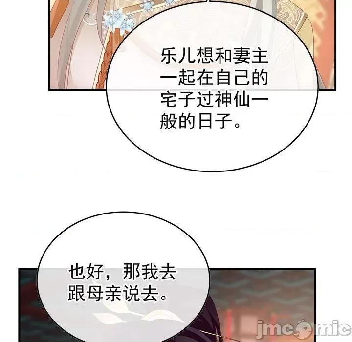 娇夫有喜 娇夫有喜第 70 话 第105页