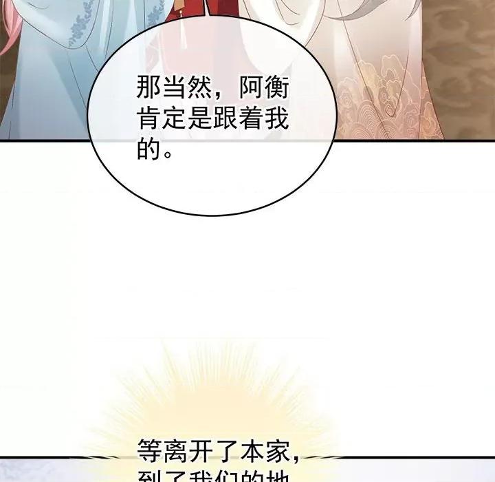 娇夫有喜 娇夫有喜第 70 话 第109页