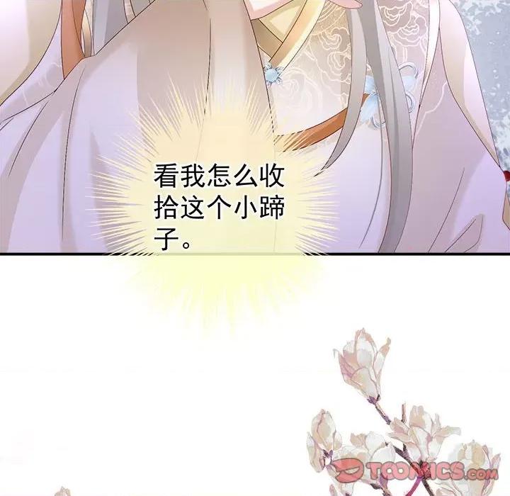 娇夫有喜 娇夫有喜第 70 话 第111页