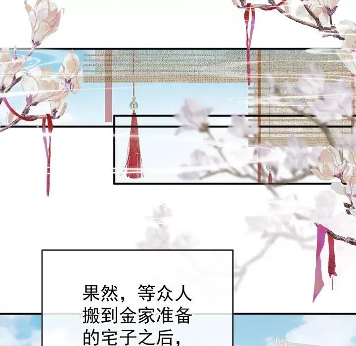娇夫有喜 娇夫有喜第 70 话 第112页