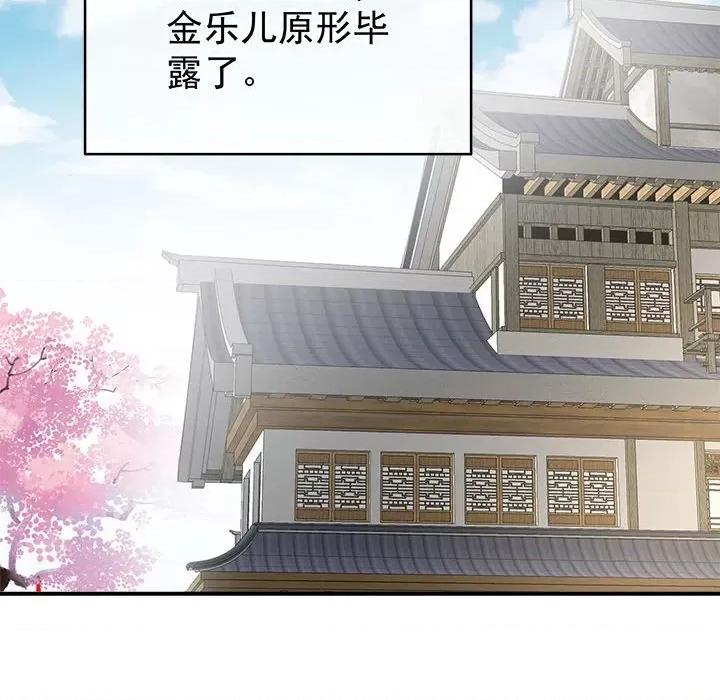 娇夫有喜 娇夫有喜第 70 话 第113页