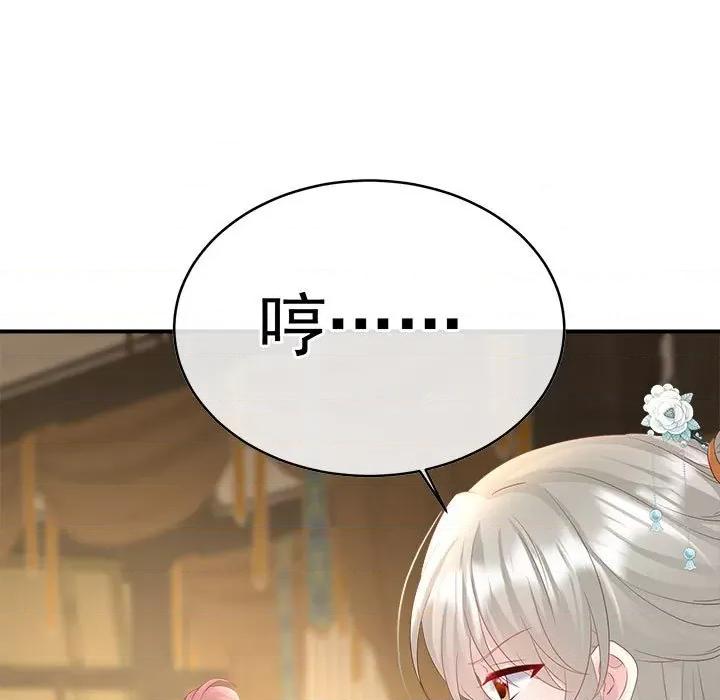 娇夫有喜 娇夫有喜第 70 话 第114页
