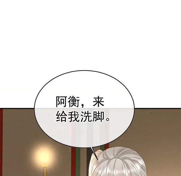 娇夫有喜 娇夫有喜第 70 话 第116页