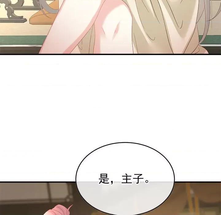 娇夫有喜 娇夫有喜第 70 话 第118页