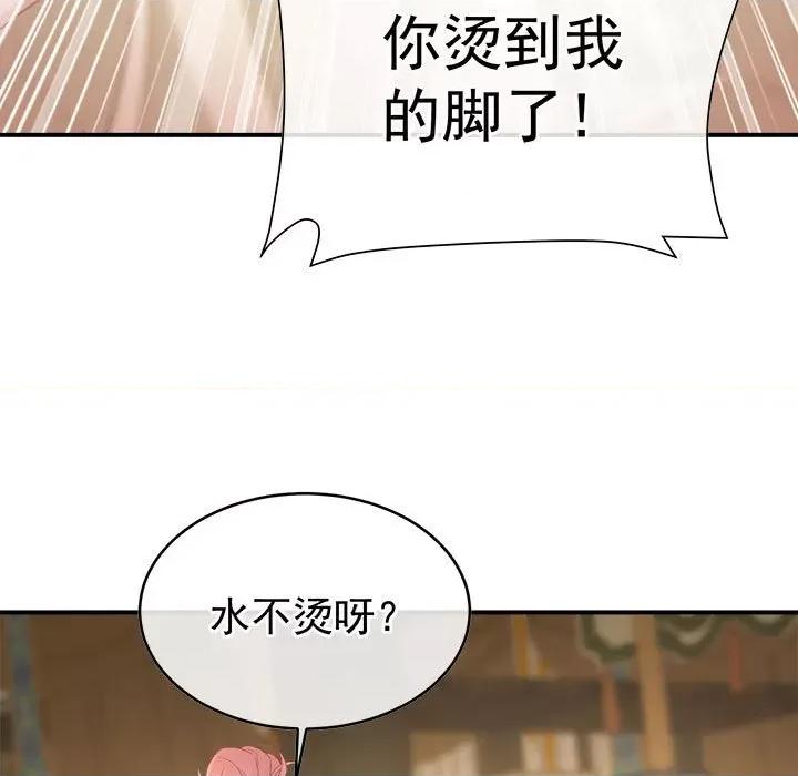 娇夫有喜 娇夫有喜第 70 话 第126页