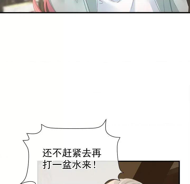 娇夫有喜 娇夫有喜第 70 话 第128页