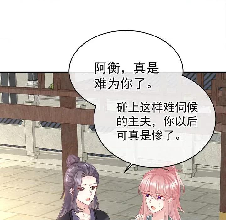 娇夫有喜 娇夫有喜第 70 话 第132页