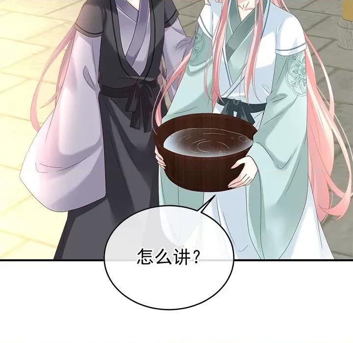 娇夫有喜 娇夫有喜第 70 话 第133页