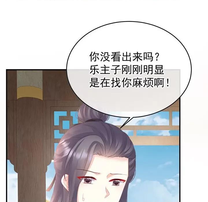 娇夫有喜 娇夫有喜第 70 话 第134页