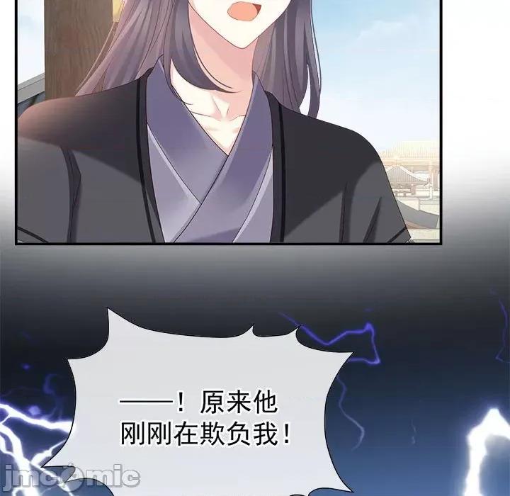 娇夫有喜 娇夫有喜第 70 话 第135页