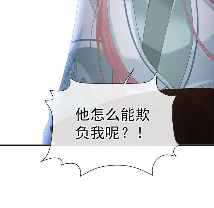 娇夫有喜 娇夫有喜第 70 话 第137页