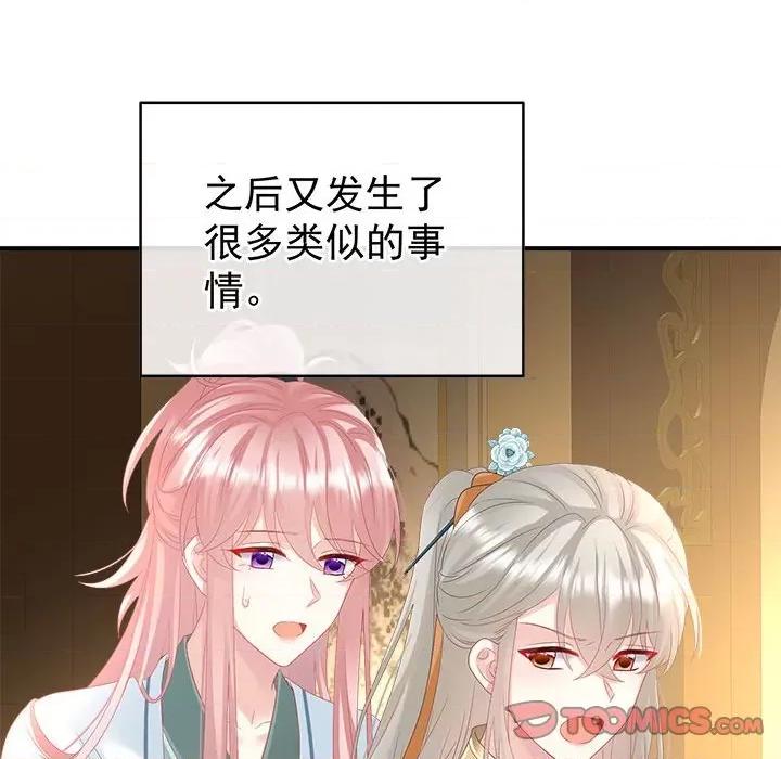 娇夫有喜 娇夫有喜第 70 话 第138页