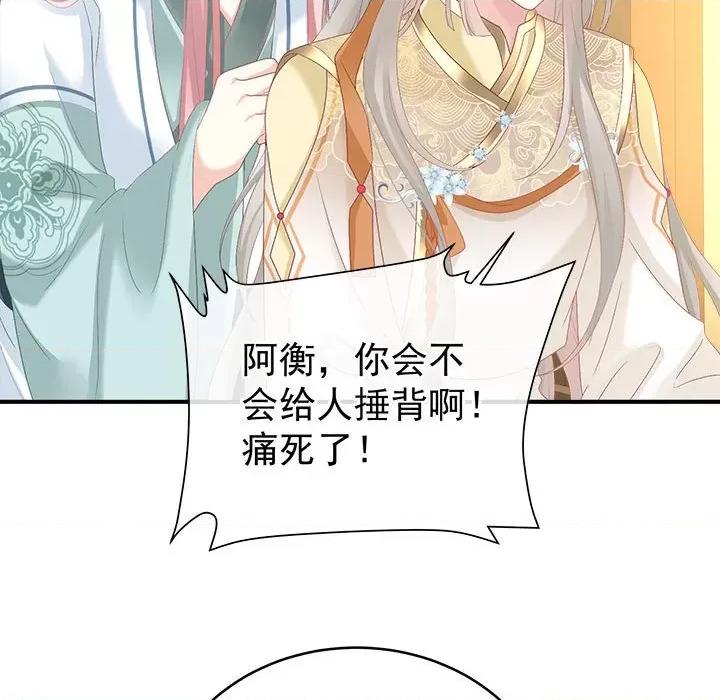 娇夫有喜 娇夫有喜第 70 话 第139页
