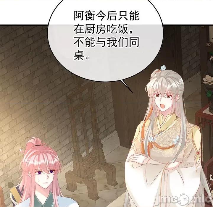 娇夫有喜 娇夫有喜第 70 话 第140页