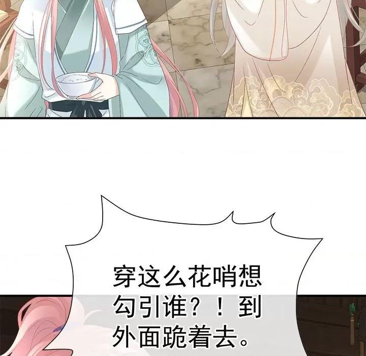 娇夫有喜 娇夫有喜第 70 话 第141页