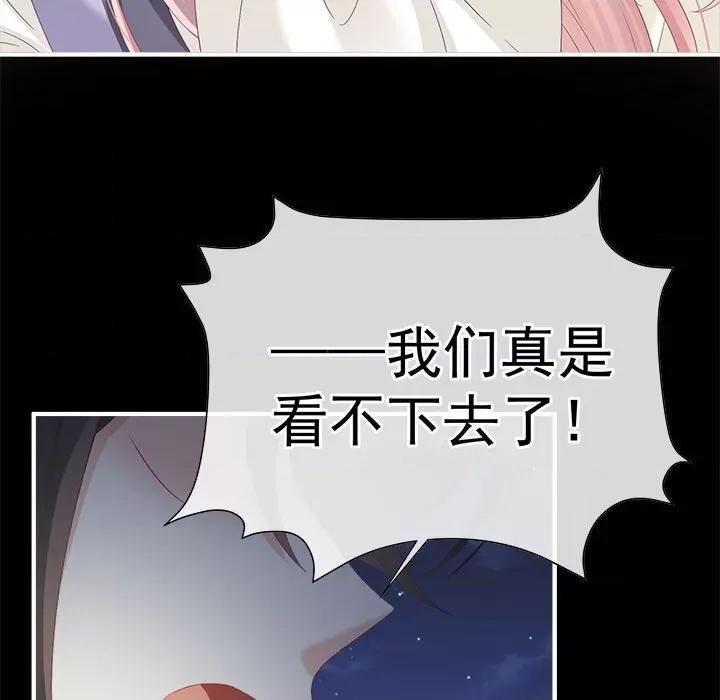 娇夫有喜 娇夫有喜第 70 话 第143页
