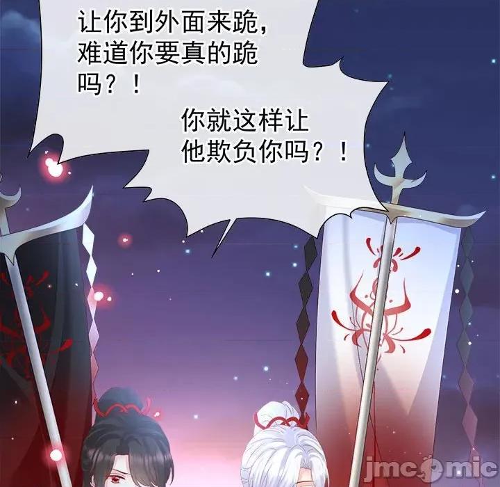 娇夫有喜 娇夫有喜第 70 话 第145页