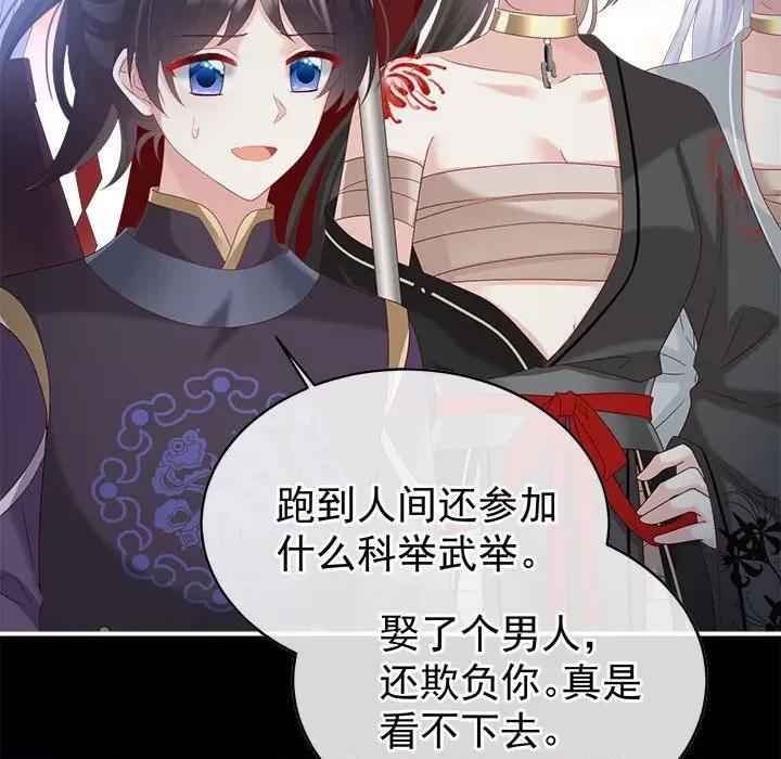 娇夫有喜 娇夫有喜第 70 话 第151页