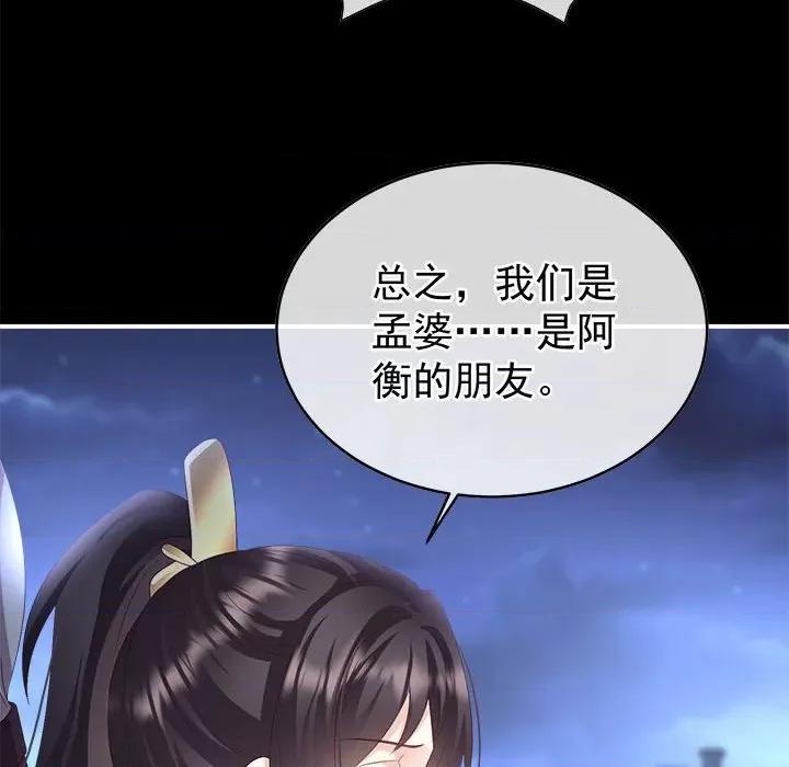 娇夫有喜 娇夫有喜-娇夫有喜 第71话 第8页