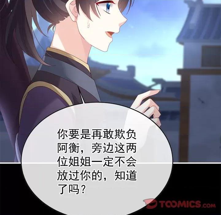 娇夫有喜 娇夫有喜-娇夫有喜 第71话 第9页
