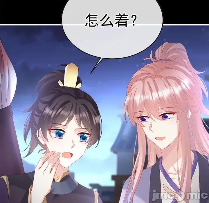 娇夫有喜 娇夫有喜-娇夫有喜 第71话 第25页