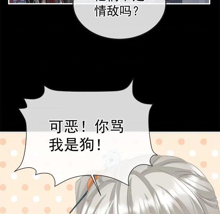 娇夫有喜 娇夫有喜-娇夫有喜 第71话 第42页