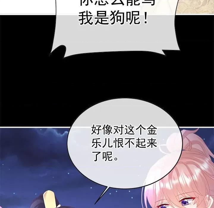 娇夫有喜 娇夫有喜-娇夫有喜 第71话 第44页