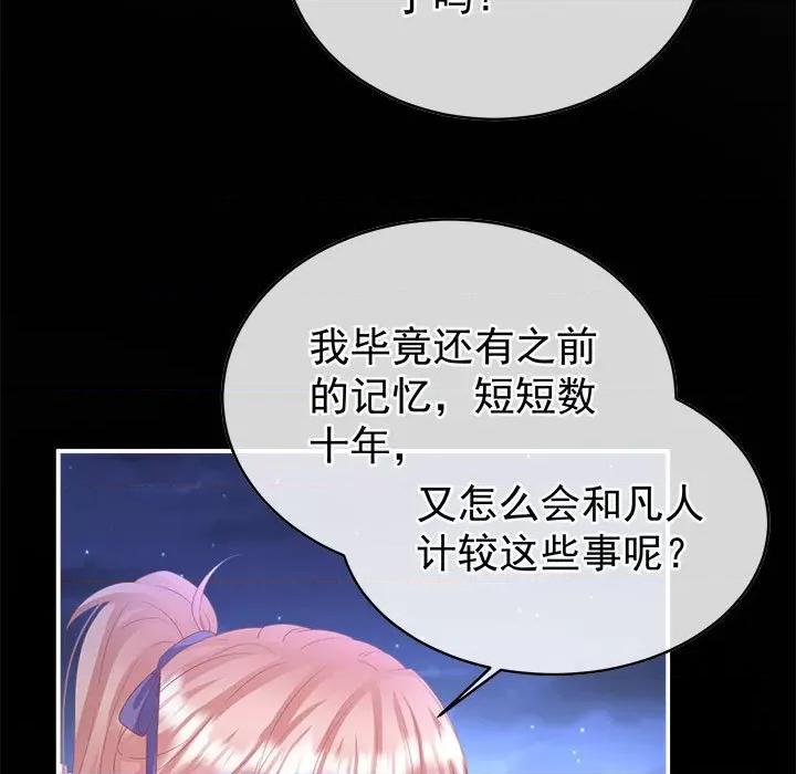 娇夫有喜 娇夫有喜-娇夫有喜 第71话 第46页