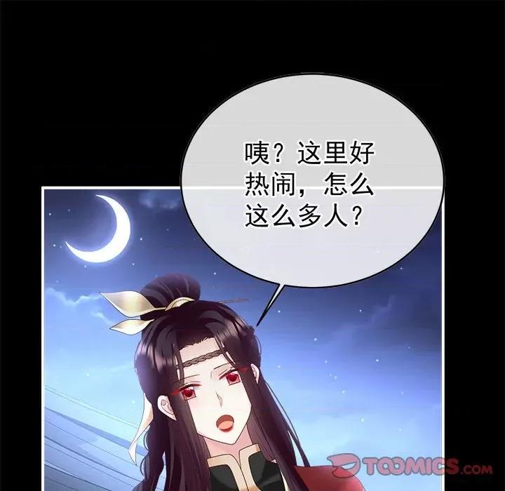 娇夫有喜 娇夫有喜-娇夫有喜 第71话 第51页