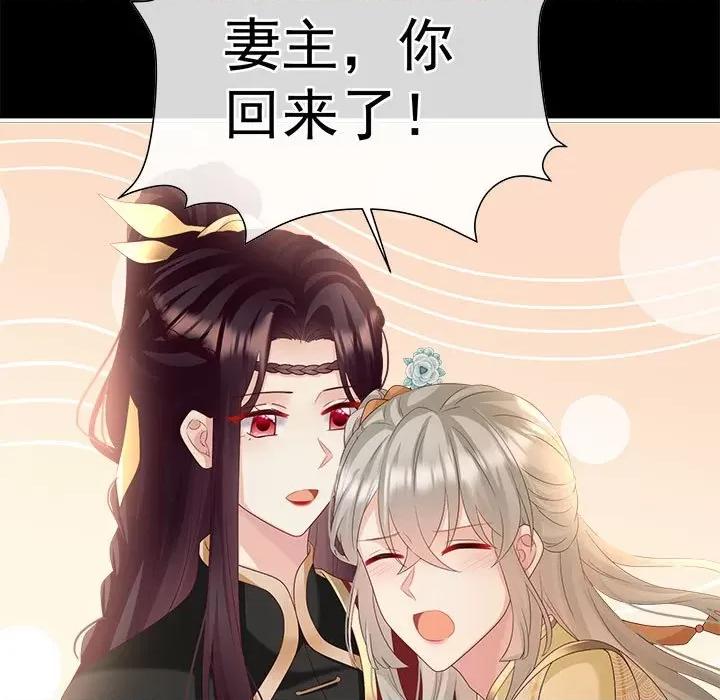 娇夫有喜 娇夫有喜-娇夫有喜 第71话 第53页
