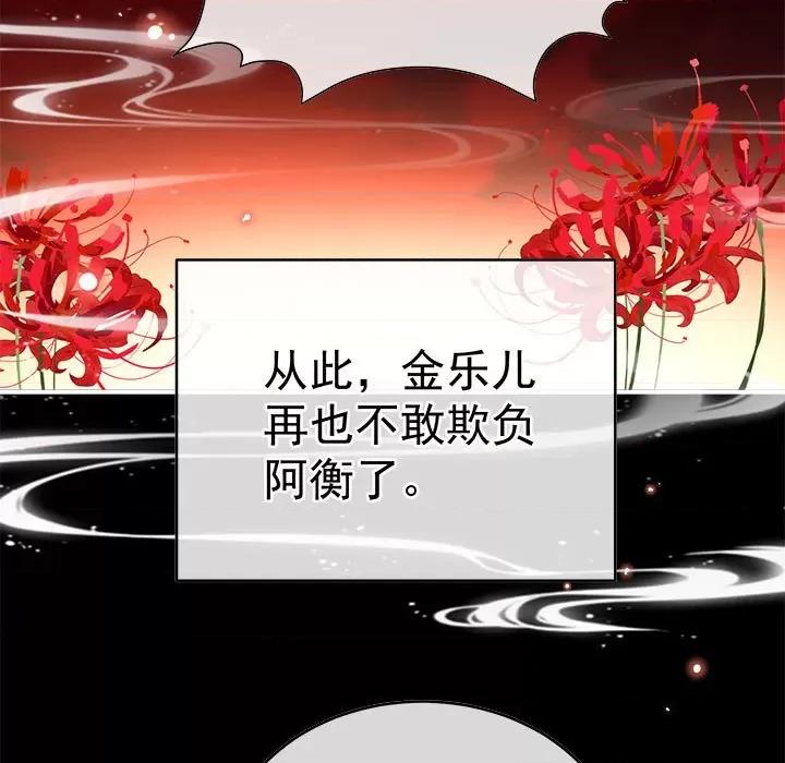 娇夫有喜 娇夫有喜-娇夫有喜 第71话 第71页