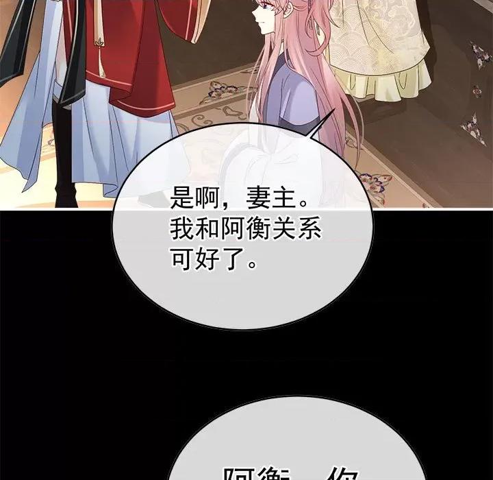 娇夫有喜 娇夫有喜-娇夫有喜 第71话 第73页