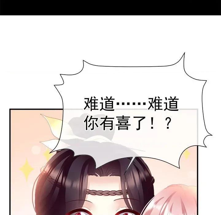 娇夫有喜 娇夫有喜-娇夫有喜 第71话 第76页