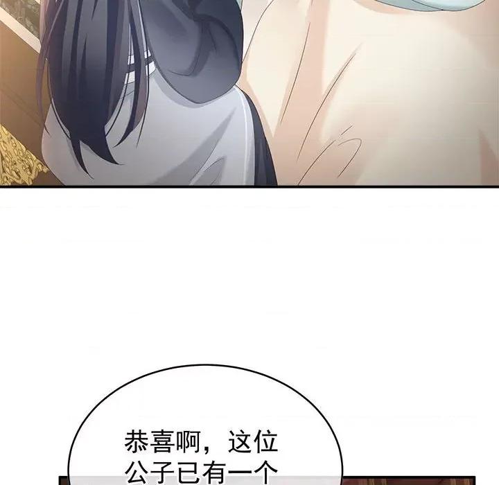 娇夫有喜 娇夫有喜-娇夫有喜 第71话 第82页
