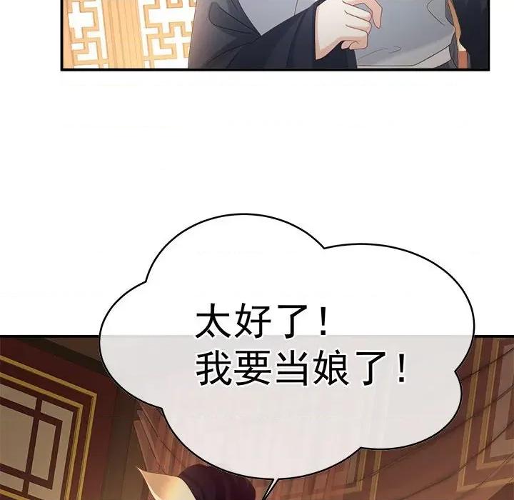 娇夫有喜 娇夫有喜-娇夫有喜 第71话 第84页