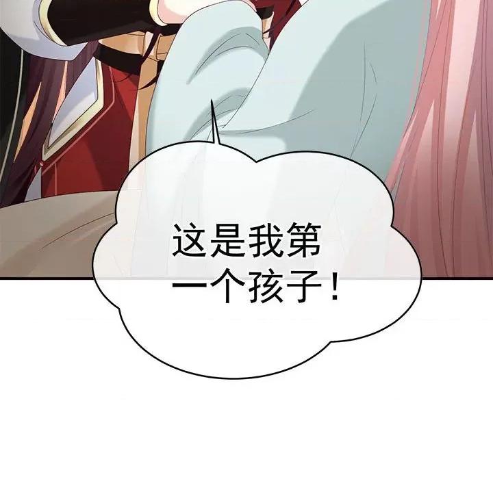 娇夫有喜 娇夫有喜-娇夫有喜 第71话 第86页