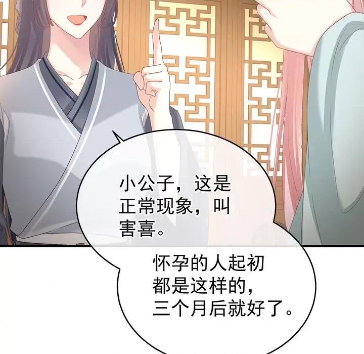 娇夫有喜 娇夫有喜-娇夫有喜 第71话 第88页