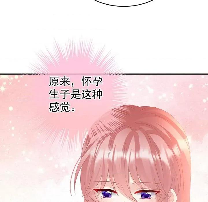 娇夫有喜 娇夫有喜-娇夫有喜 第71话 第89页