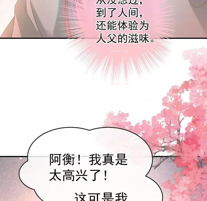 娇夫有喜 娇夫有喜-娇夫有喜 第71话 第91页