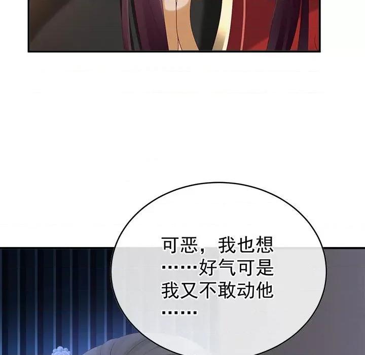 娇夫有喜 娇夫有喜-娇夫有喜 第71话 第97页