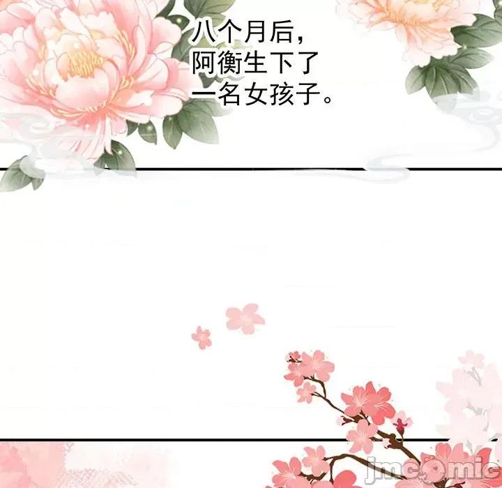 娇夫有喜 娇夫有喜-娇夫有喜 第71话 第100页