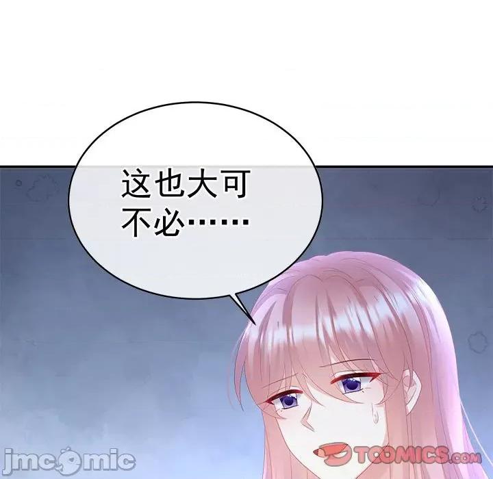 娇夫有喜 娇夫有喜-娇夫有喜 第71话 第105页