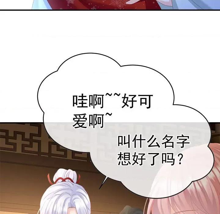 娇夫有喜 娇夫有喜-娇夫有喜 第71话 第107页