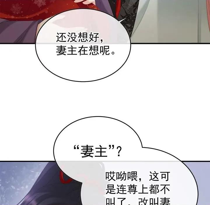 娇夫有喜 娇夫有喜-娇夫有喜 第71话 第109页