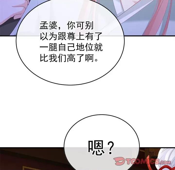 娇夫有喜 娇夫有喜-娇夫有喜 第71话 第111页