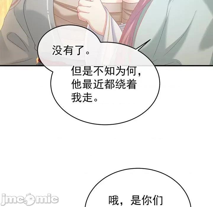 娇夫有喜 娇夫有喜-娇夫有喜 第71话 第115页