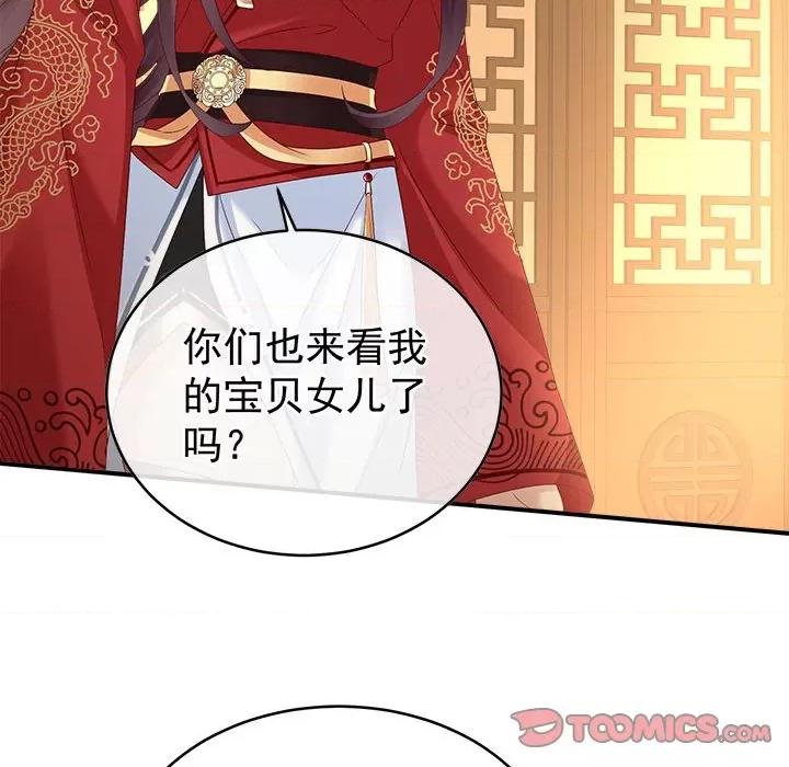 娇夫有喜 娇夫有喜-娇夫有喜 第71话 第117页