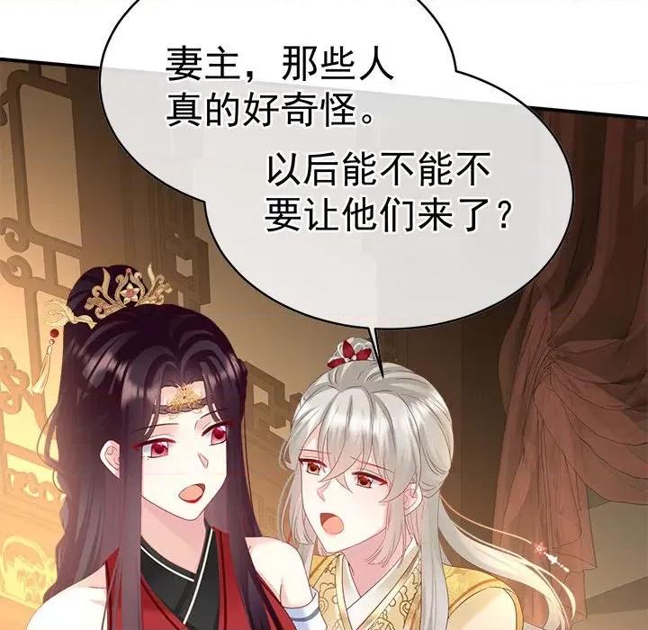 娇夫有喜 娇夫有喜-娇夫有喜 第71话 第118页