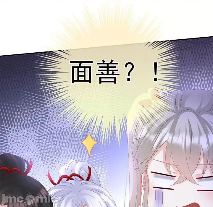 娇夫有喜 娇夫有喜-娇夫有喜 第71话 第120页