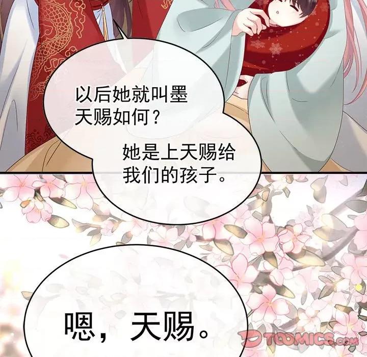 娇夫有喜 娇夫有喜-娇夫有喜 第71话 第123页